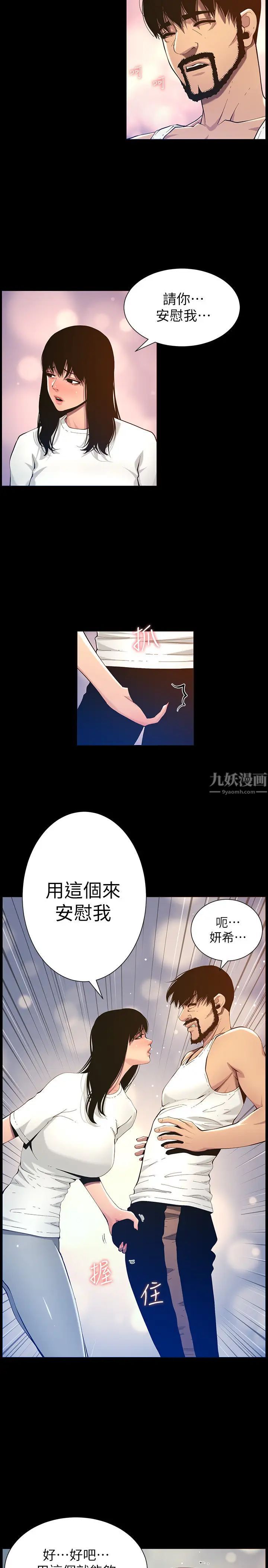 《姊妹与继父》漫画最新章节第96话 - 妍希的心还在继父身上?免费下拉式在线观看章节第【15】张图片