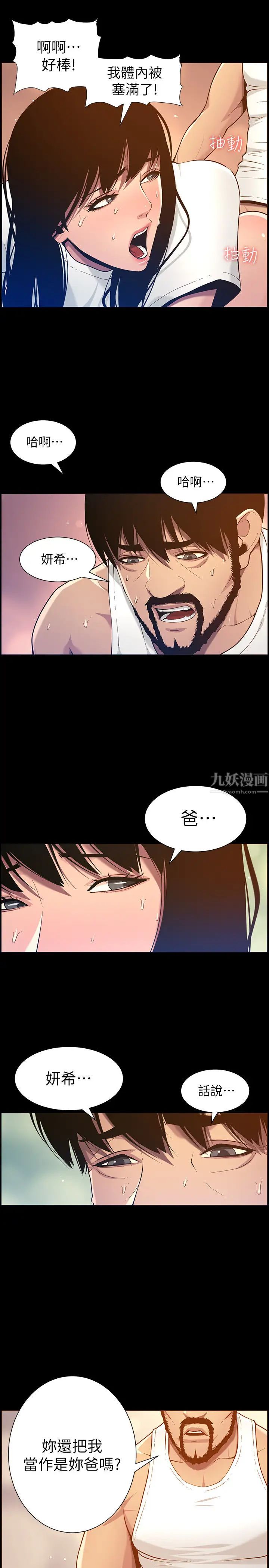 《姊妹与继父》漫画最新章节第96话 - 妍希的心还在继父身上?免费下拉式在线观看章节第【29】张图片