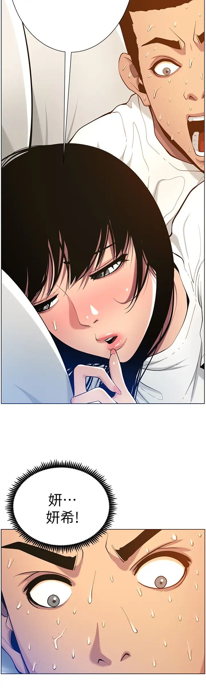 《姊妹与继父》漫画最新章节第97话 - 要拔还是不拔?免费下拉式在线观看章节第【23】张图片