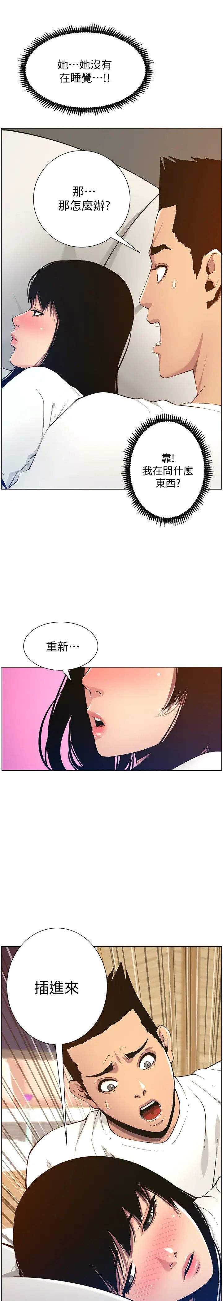 《姊妹与继父》漫画最新章节第97话 - 要拔还是不拔?免费下拉式在线观看章节第【24】张图片