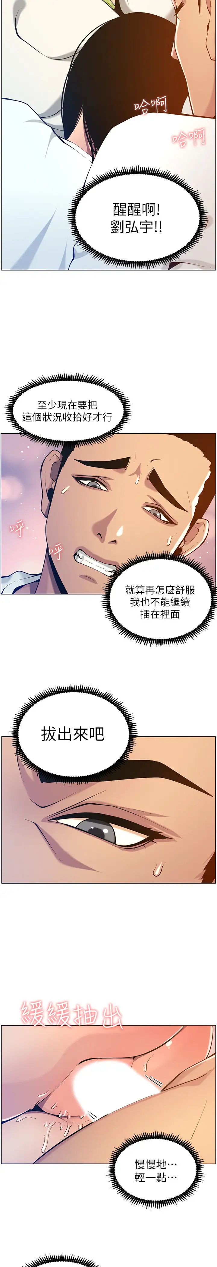 《姊妹与继父》漫画最新章节第97话 - 要拔还是不拔?免费下拉式在线观看章节第【17】张图片