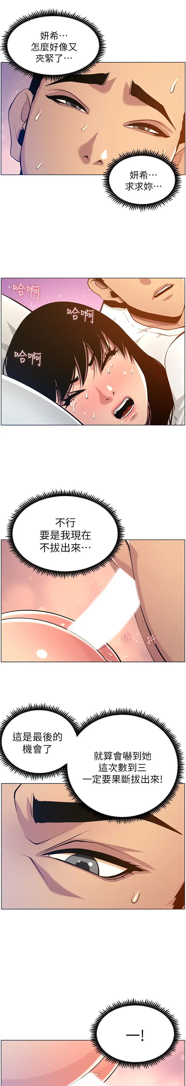 《姊妹与继父》漫画最新章节第97话 - 要拔还是不拔?免费下拉式在线观看章节第【20】张图片