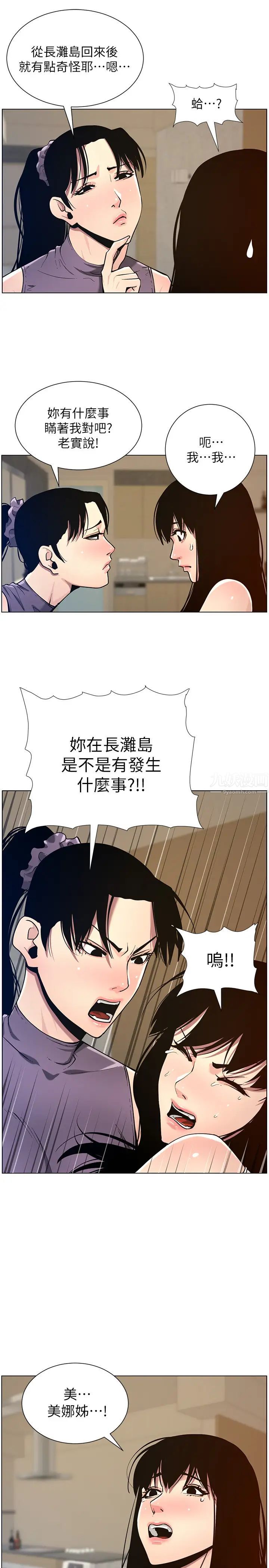 《姊妹与继父》漫画最新章节第98话 - 终究玩火的两人免费下拉式在线观看章节第【25】张图片