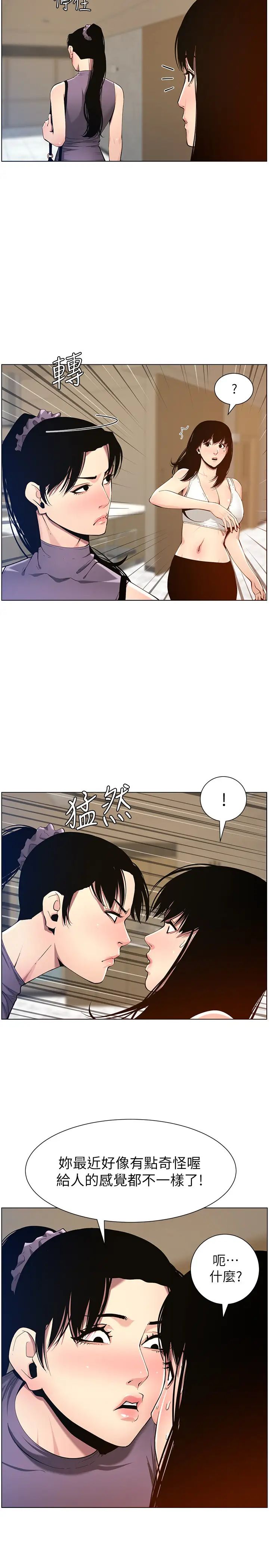 《姊妹与继父》漫画最新章节第98话 - 终究玩火的两人免费下拉式在线观看章节第【23】张图片