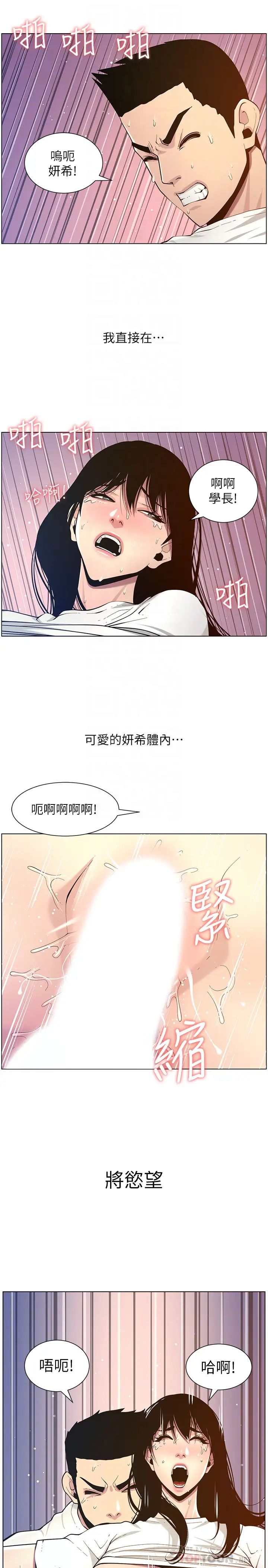 《姊妹与继父》漫画最新章节第98话 - 终究玩火的两人免费下拉式在线观看章节第【10】张图片