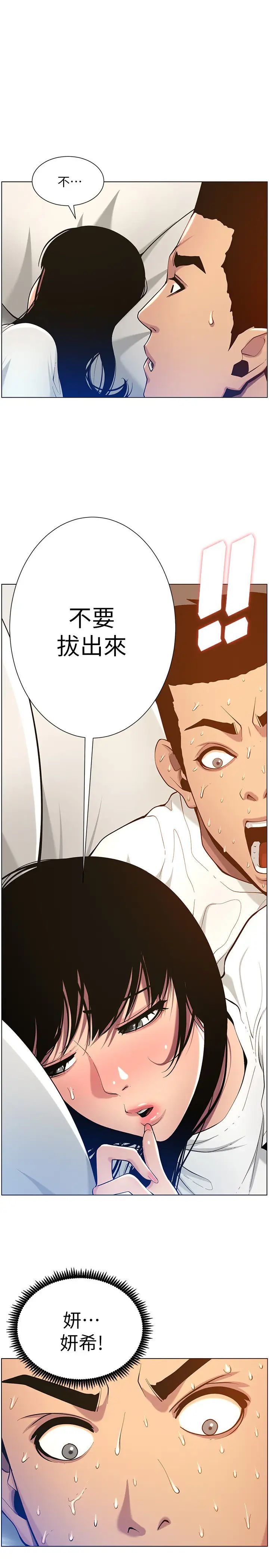 《姊妹与继父》漫画最新章节第98话 - 终究玩火的两人免费下拉式在线观看章节第【2】张图片