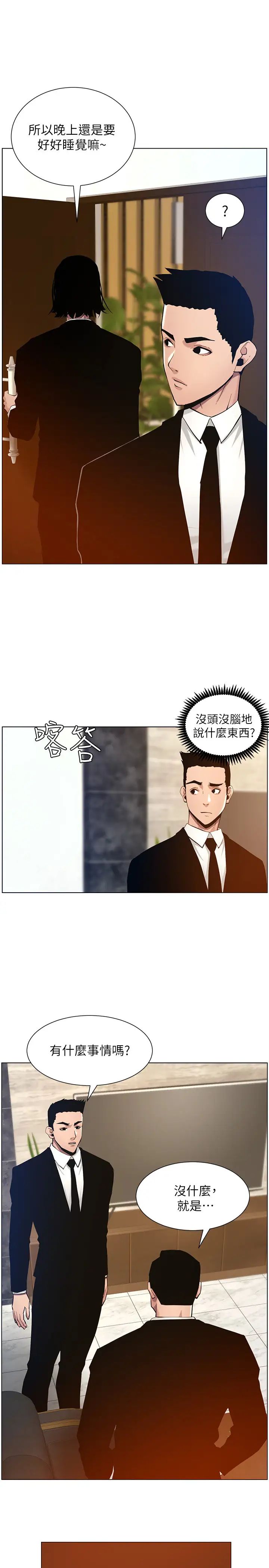 《姊妹与继父》漫画最新章节第98话 - 终究玩火的两人免费下拉式在线观看章节第【21】张图片