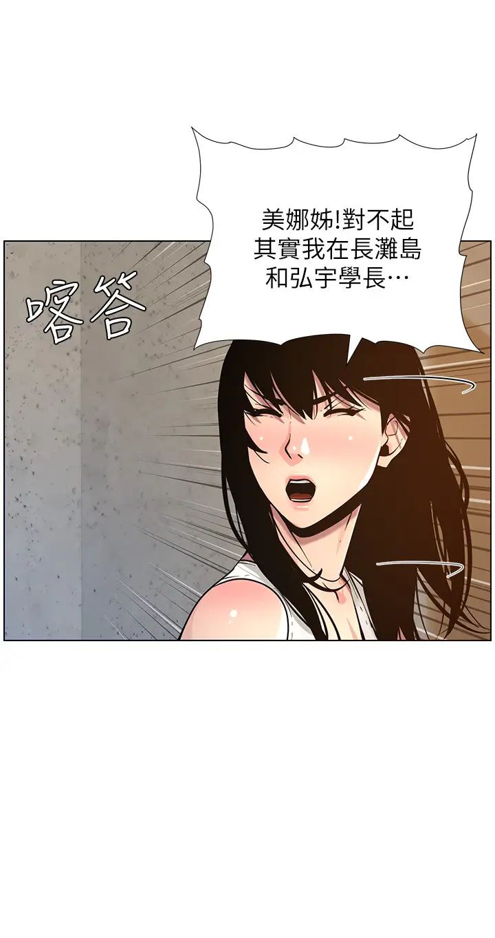 《姊妹与继父》漫画最新章节第98话 - 终究玩火的两人免费下拉式在线观看章节第【28】张图片