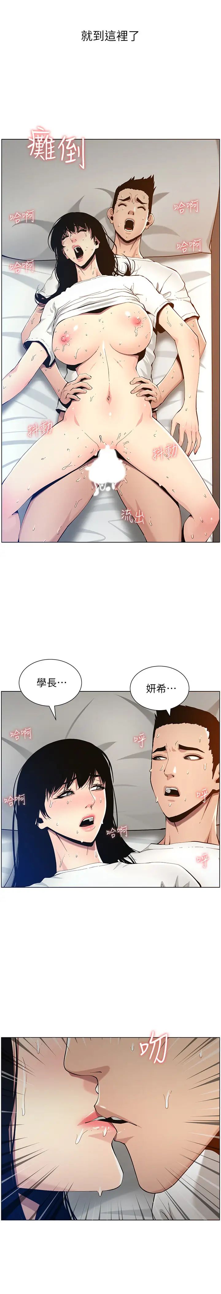 《姊妹与继父》漫画最新章节第98话 - 终究玩火的两人免费下拉式在线观看章节第【13】张图片