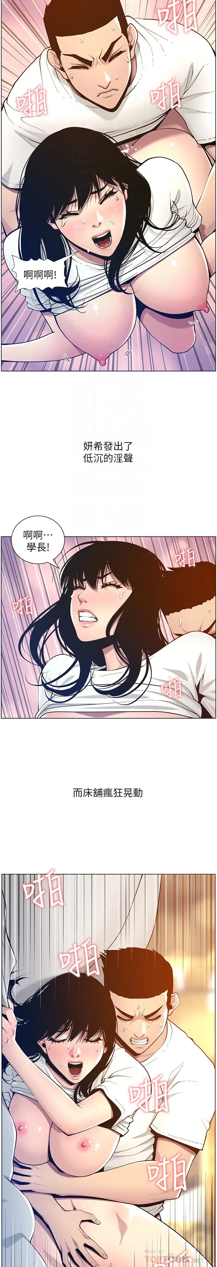 《姊妹与继父》漫画最新章节第98话 - 终究玩火的两人免费下拉式在线观看章节第【6】张图片