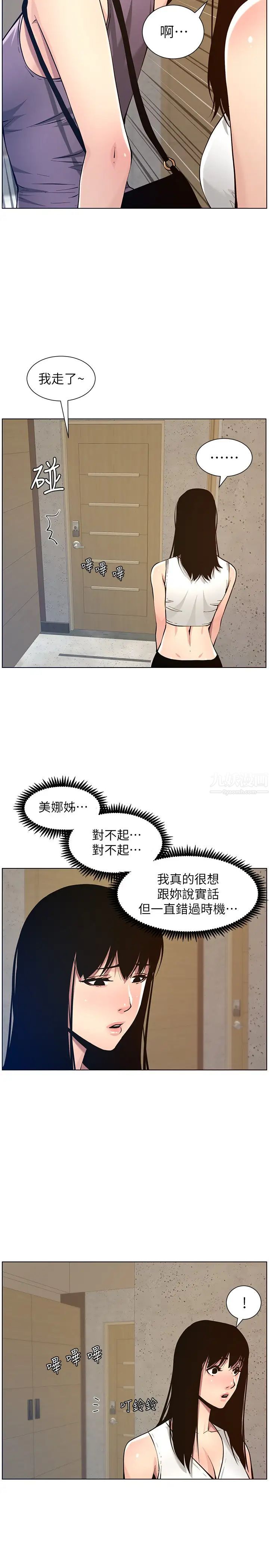 《姊妹与继父》漫画最新章节第98话 - 终究玩火的两人免费下拉式在线观看章节第【27】张图片