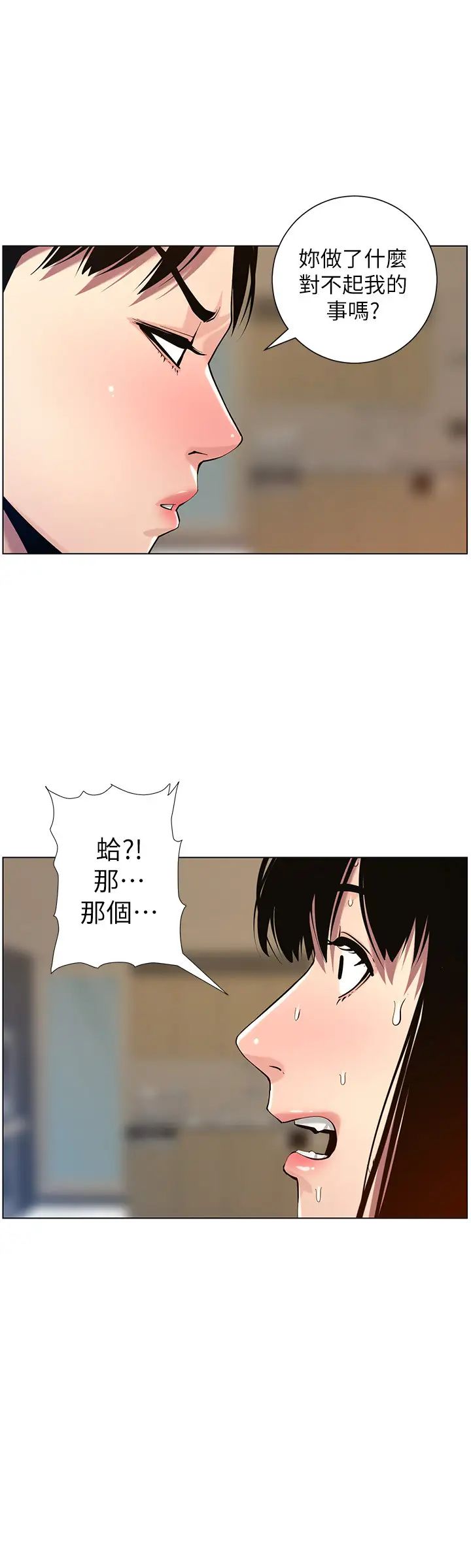 《姊妹与继父》漫画最新章节第98话 - 终究玩火的两人免费下拉式在线观看章节第【24】张图片