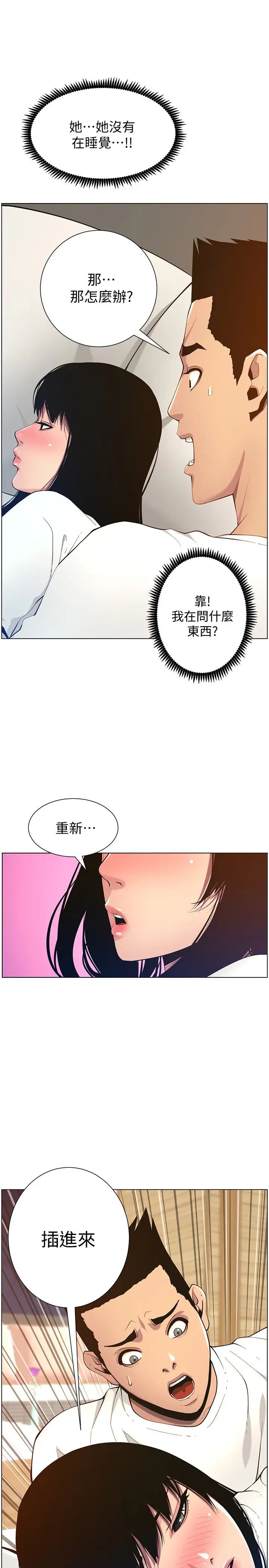 《姊妹与继父》漫画最新章节第98话 - 终究玩火的两人免费下拉式在线观看章节第【3】张图片