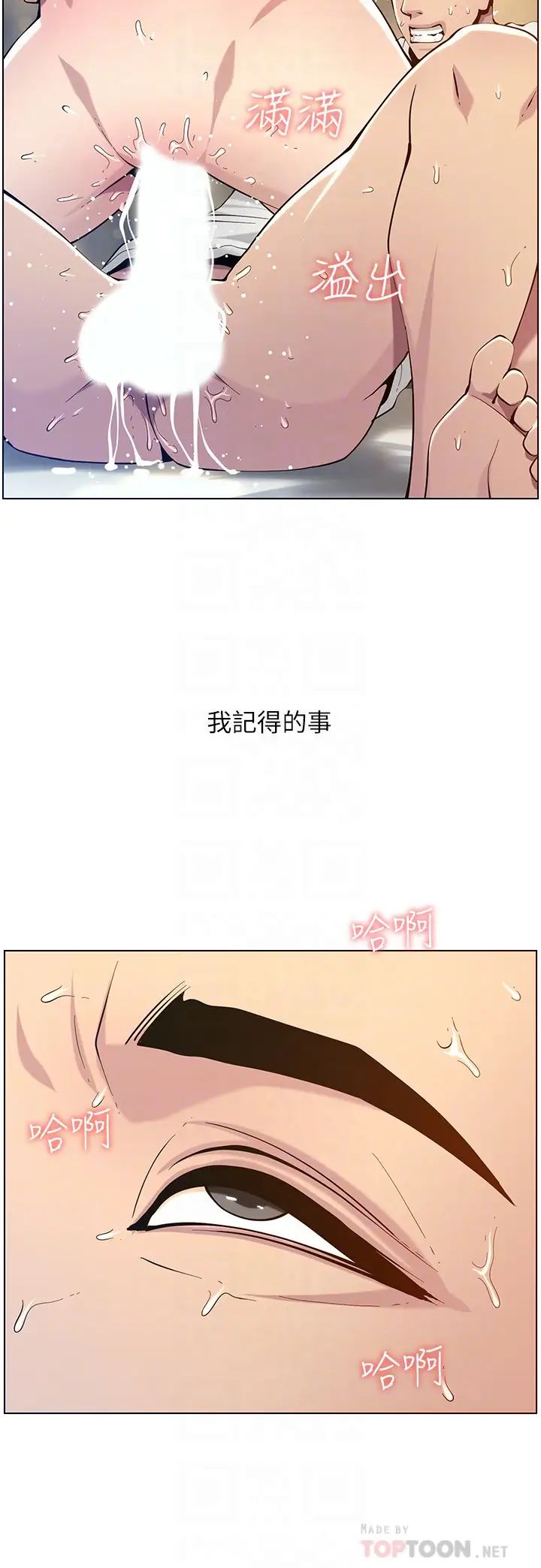 《姊妹与继父》漫画最新章节第98话 - 终究玩火的两人免费下拉式在线观看章节第【12】张图片