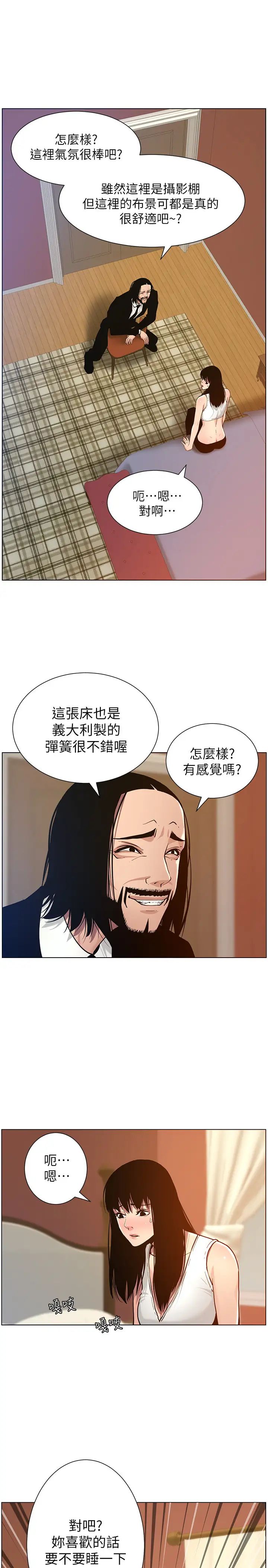 《姊妹与继父》漫画最新章节第99话 - 毒蛇用计陷害妍希免费下拉式在线观看章节第【24】张图片