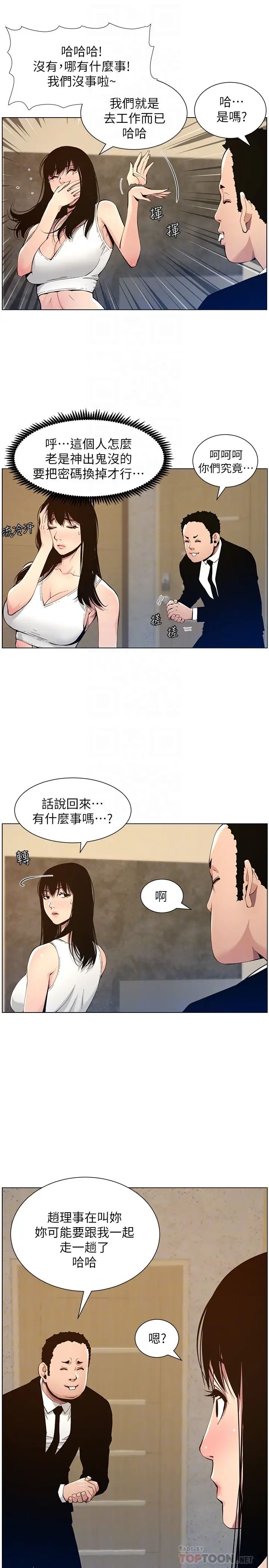 《姊妹与继父》漫画最新章节第99话 - 毒蛇用计陷害妍希免费下拉式在线观看章节第【4】张图片