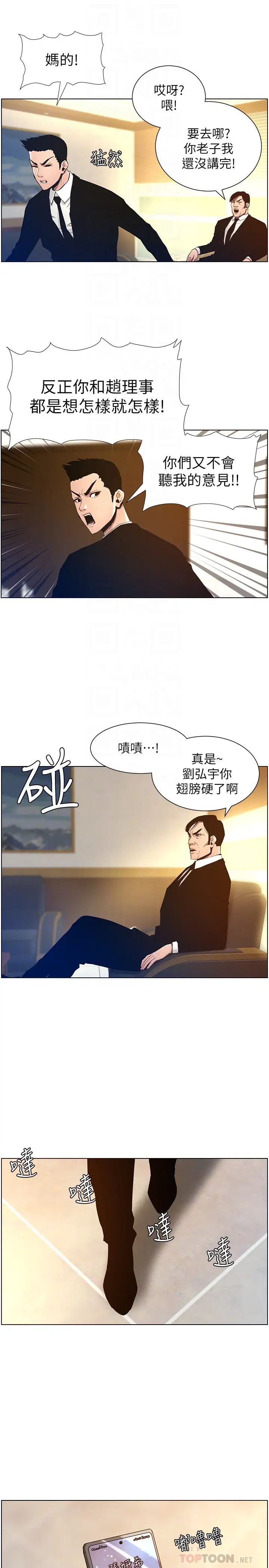 《姊妹与继父》漫画最新章节第99话 - 毒蛇用计陷害妍希免费下拉式在线观看章节第【8】张图片