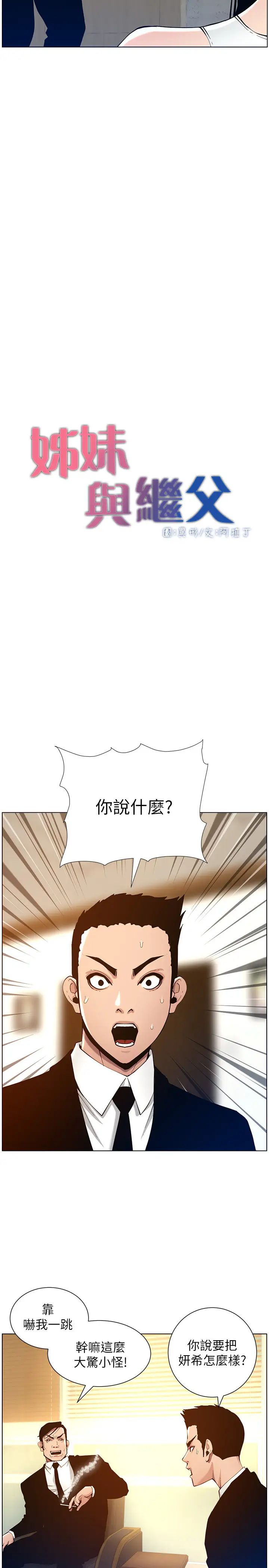 《姊妹与继父》漫画最新章节第99话 - 毒蛇用计陷害妍希免费下拉式在线观看章节第【5】张图片