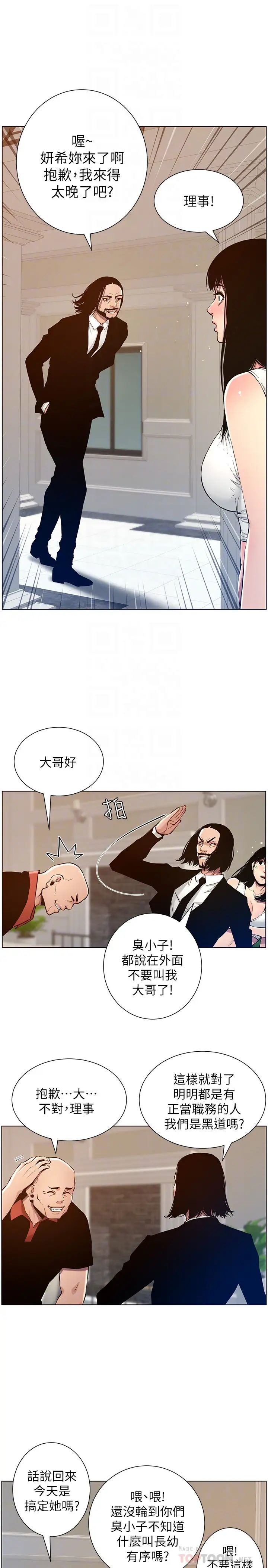 《姊妹与继父》漫画最新章节第99话 - 毒蛇用计陷害妍希免费下拉式在线观看章节第【16】张图片