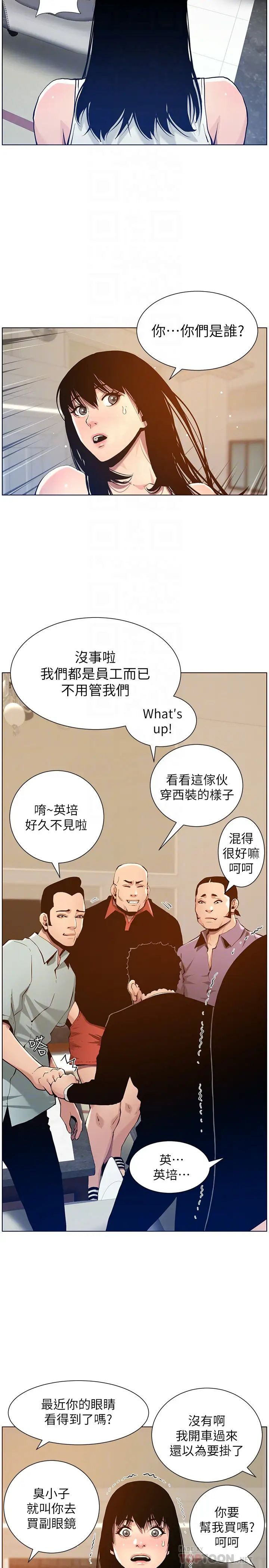 《姊妹与继父》漫画最新章节第99话 - 毒蛇用计陷害妍希免费下拉式在线观看章节第【14】张图片