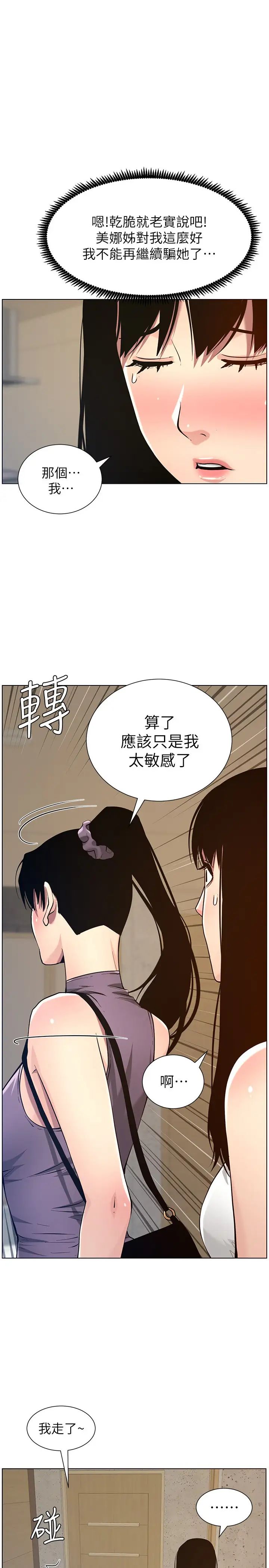 《姊妹与继父》漫画最新章节第99话 - 毒蛇用计陷害妍希免费下拉式在线观看章节第【1】张图片