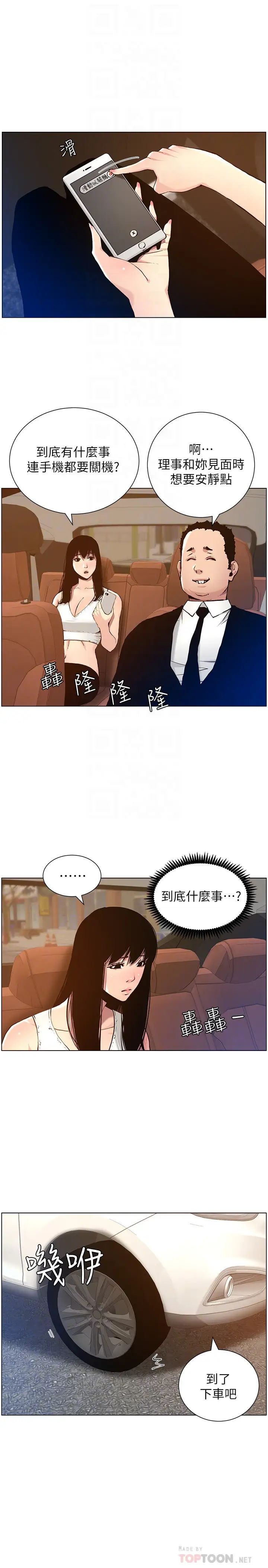 《姊妹与继父》漫画最新章节第99话 - 毒蛇用计陷害妍希免费下拉式在线观看章节第【10】张图片