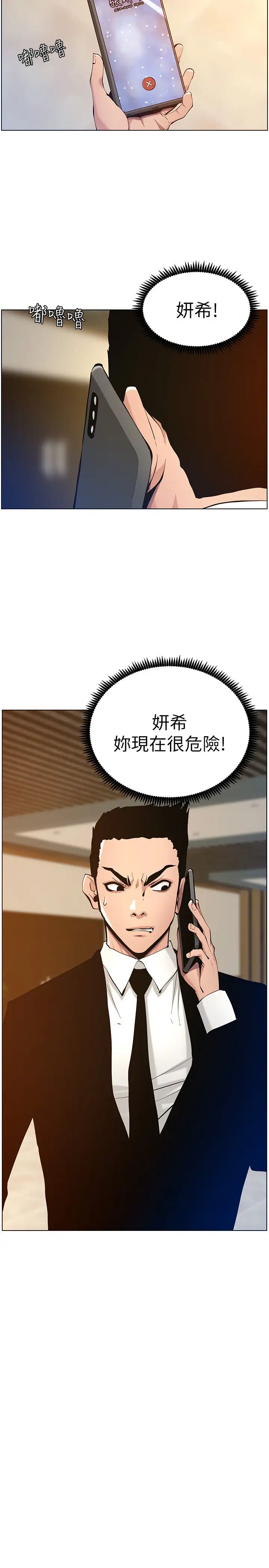 《姊妹与继父》漫画最新章节第99话 - 毒蛇用计陷害妍希免费下拉式在线观看章节第【9】张图片