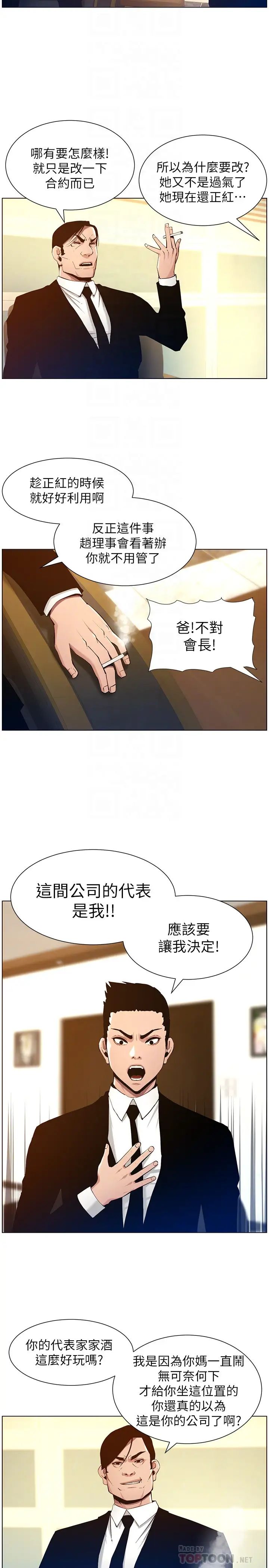 《姊妹与继父》漫画最新章节第99话 - 毒蛇用计陷害妍希免费下拉式在线观看章节第【6】张图片