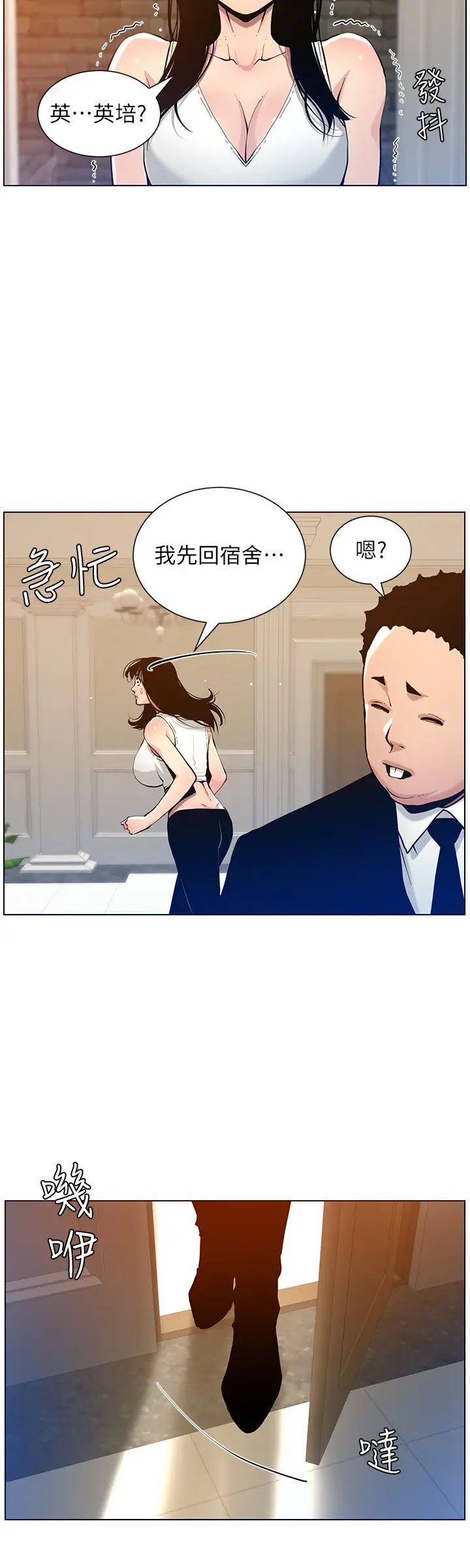 《姊妹与继父》漫画最新章节第99话 - 毒蛇用计陷害妍希免费下拉式在线观看章节第【15】张图片