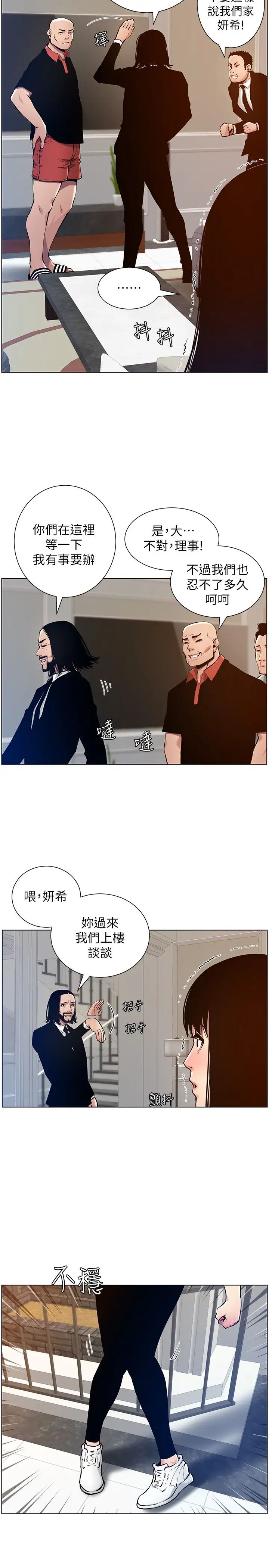 《姊妹与继父》漫画最新章节第99话 - 毒蛇用计陷害妍希免费下拉式在线观看章节第【17】张图片