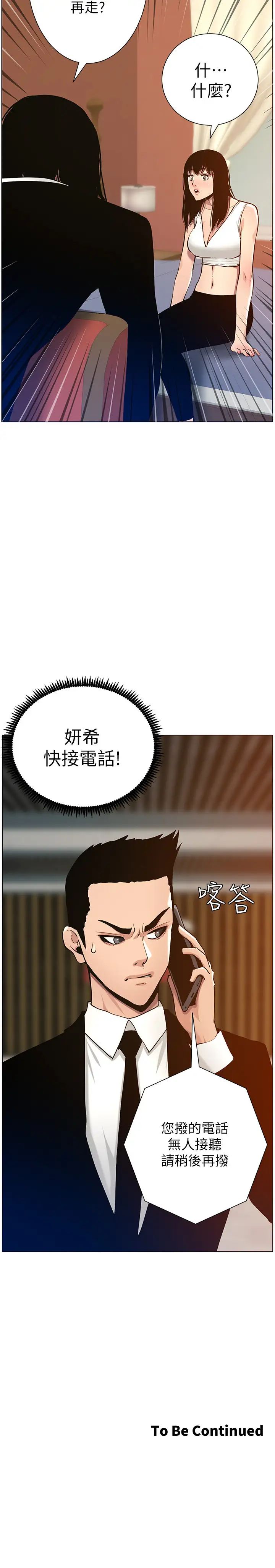 《姊妹与继父》漫画最新章节第99话 - 毒蛇用计陷害妍希免费下拉式在线观看章节第【25】张图片