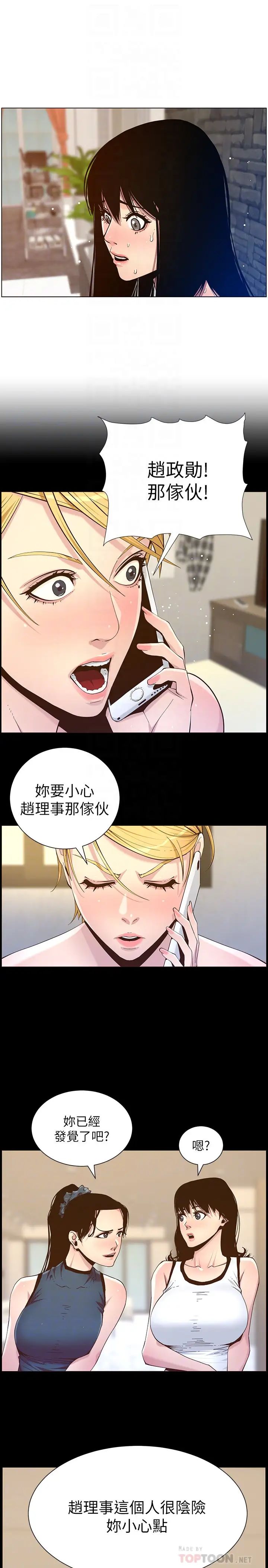 《姊妹与继父》漫画最新章节第99话 - 毒蛇用计陷害妍希免费下拉式在线观看章节第【18】张图片