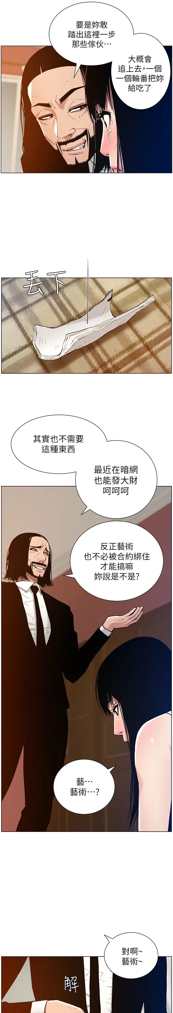 《姊妹与继父》漫画最新章节第100话 - 妍希屈服于暴力?!免费下拉式在线观看章节第【17】张图片