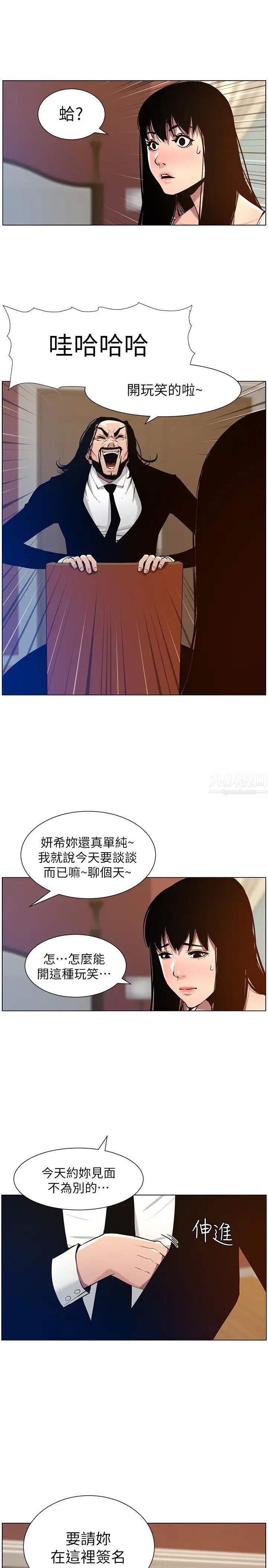 《姊妹与继父》漫画最新章节第100话 - 妍希屈服于暴力?!免费下拉式在线观看章节第【5】张图片