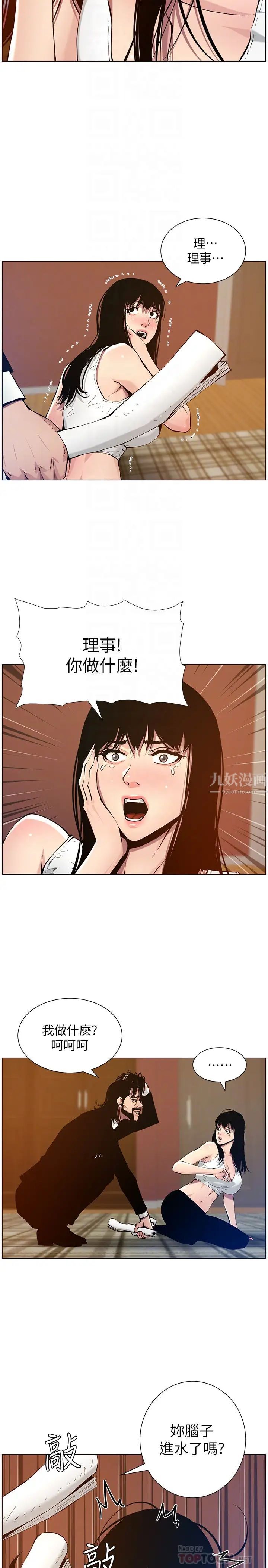 《姊妹与继父》漫画最新章节第100话 - 妍希屈服于暴力?!免费下拉式在线观看章节第【14】张图片