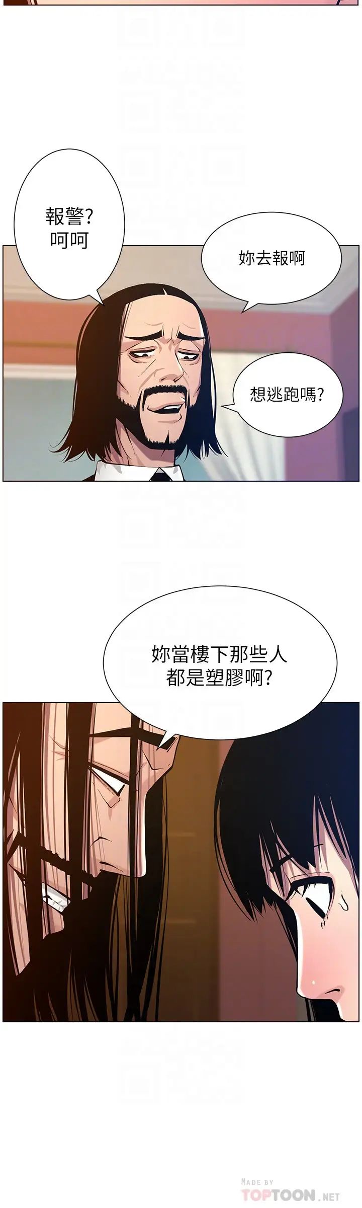 《姊妹与继父》漫画最新章节第100话 - 妍希屈服于暴力?!免费下拉式在线观看章节第【16】张图片