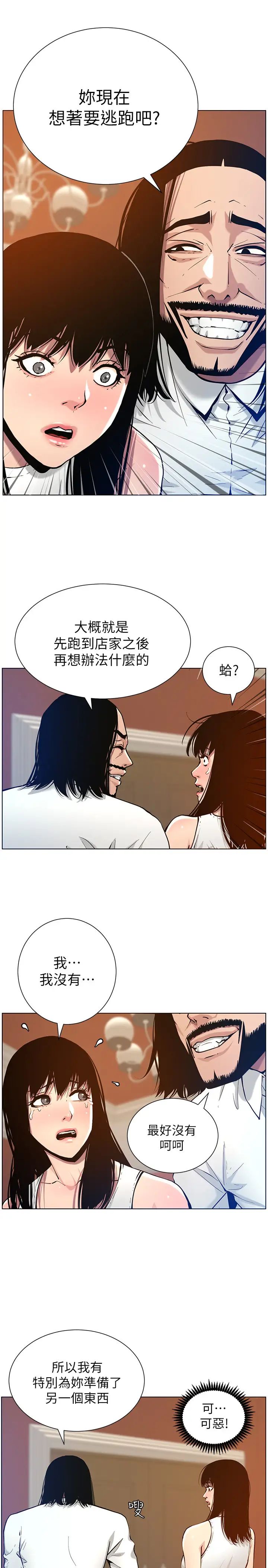 《姊妹与继父》漫画最新章节第100话 - 妍希屈服于暴力?!免费下拉式在线观看章节第【25】张图片