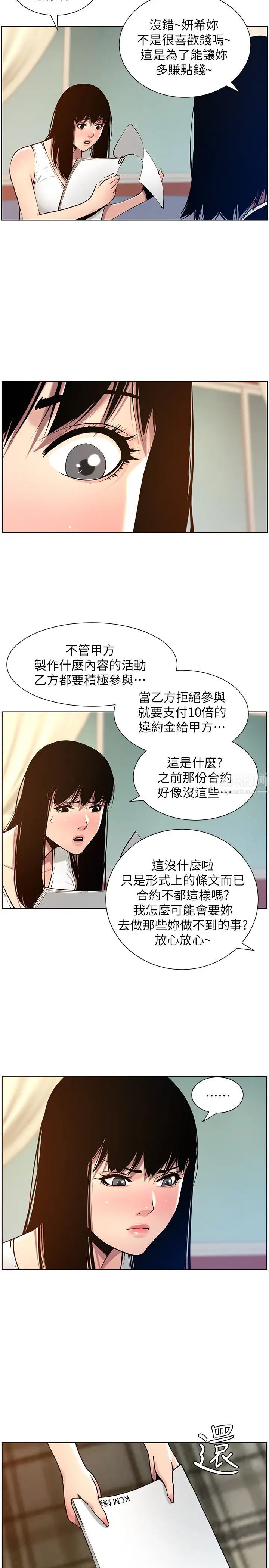 《姊妹与继父》漫画最新章节第100话 - 妍希屈服于暴力?!免费下拉式在线观看章节第【7】张图片