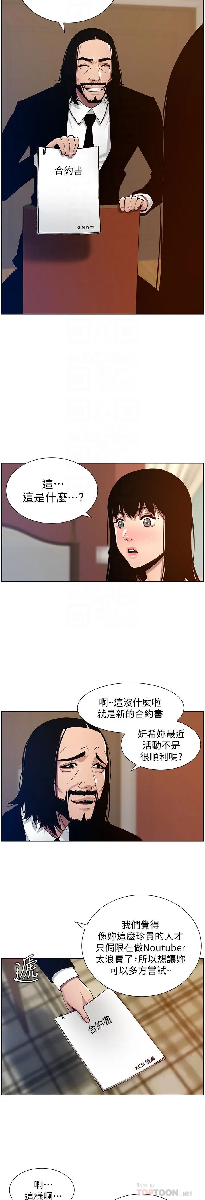 《姊妹与继父》漫画最新章节第100话 - 妍希屈服于暴力?!免费下拉式在线观看章节第【6】张图片