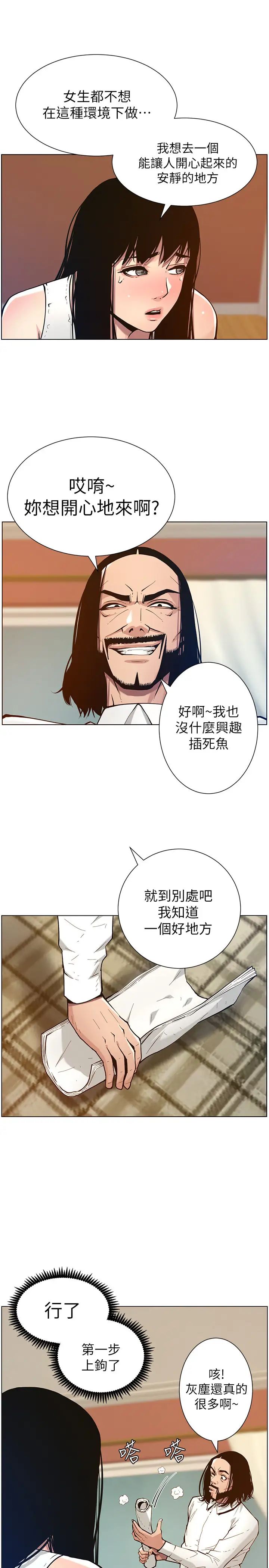 《姊妹与继父》漫画最新章节第100话 - 妍希屈服于暴力?!免费下拉式在线观看章节第【22】张图片