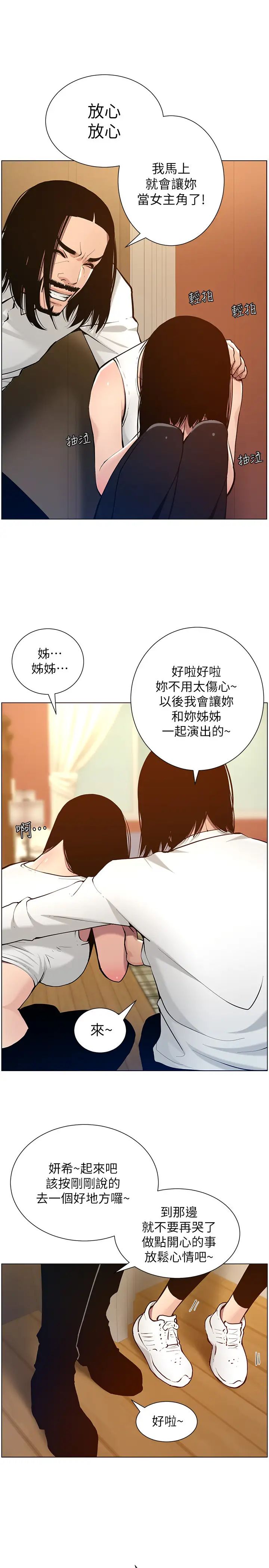 《姊妹与继父》漫画最新章节第101话 - 为家人付出一切的姐姐免费下拉式在线观看章节第【23】张图片