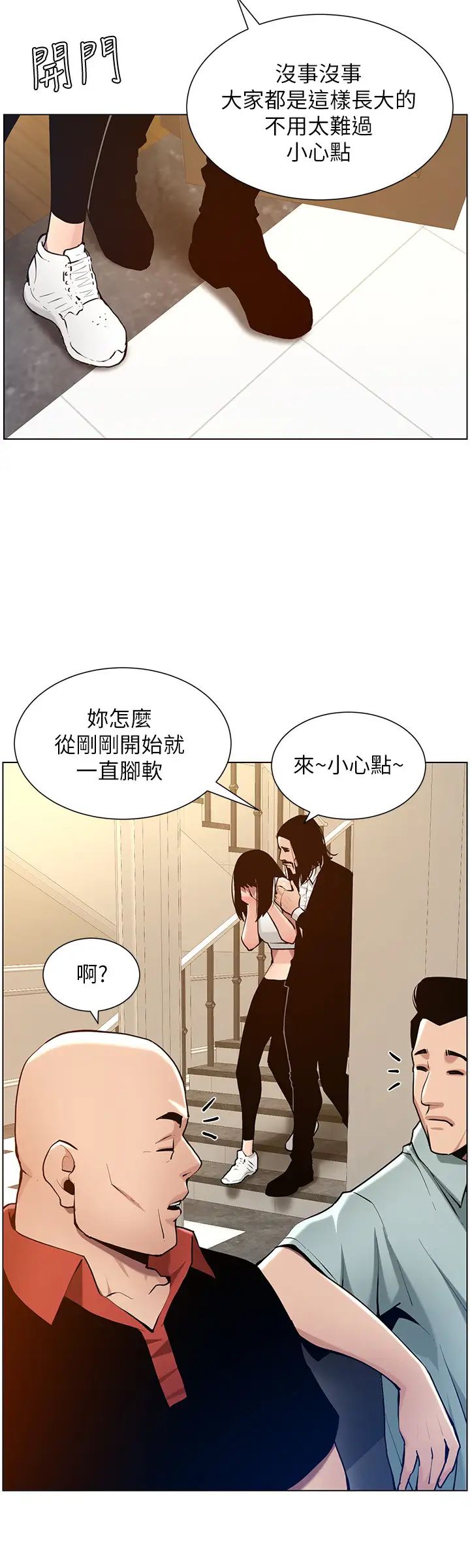 《姊妹与继父》漫画最新章节第101话 - 为家人付出一切的姐姐免费下拉式在线观看章节第【24】张图片