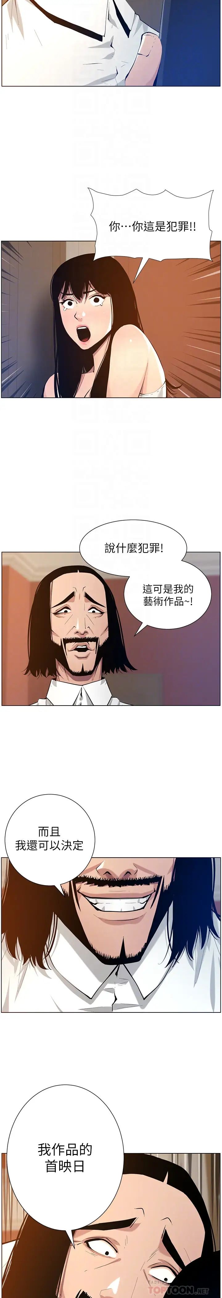 《姊妹与继父》漫画最新章节第101话 - 为家人付出一切的姐姐免费下拉式在线观看章节第【10】张图片