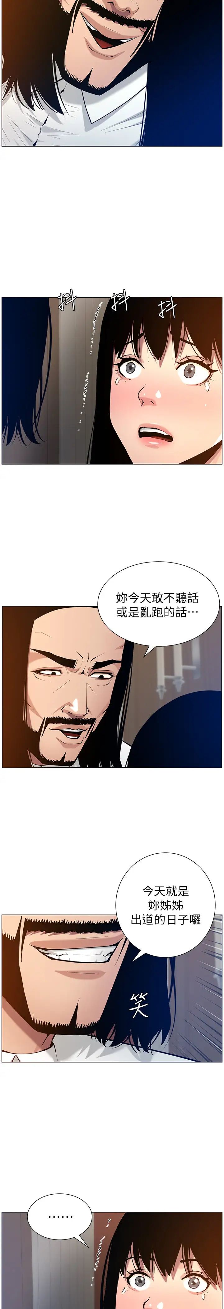 《姊妹与继父》漫画最新章节第101话 - 为家人付出一切的姐姐免费下拉式在线观看章节第【11】张图片