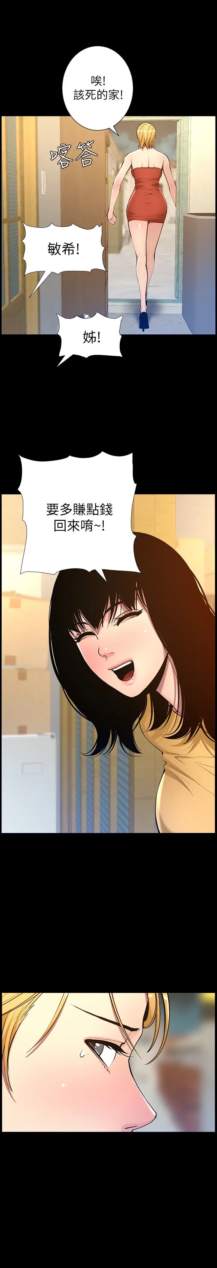 《姊妹与继父》漫画最新章节第101话 - 为家人付出一切的姐姐免费下拉式在线观看章节第【19】张图片