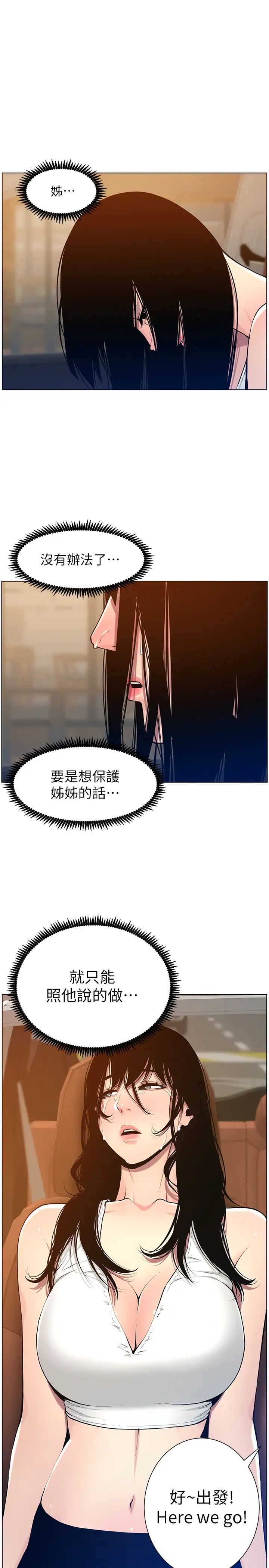 《姊妹与继父》漫画最新章节第101话 - 为家人付出一切的姐姐免费下拉式在线观看章节第【27】张图片