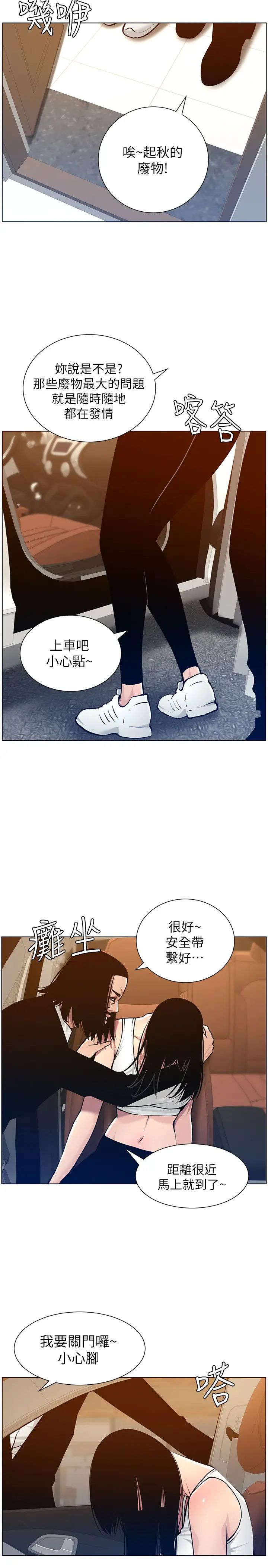 《姊妹与继父》漫画最新章节第101话 - 为家人付出一切的姐姐免费下拉式在线观看章节第【26】张图片