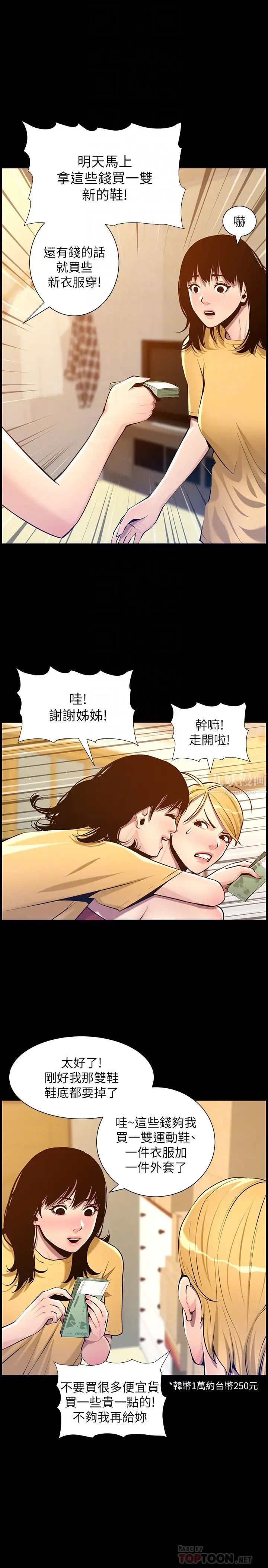 《姊妹与继父》漫画最新章节第101话 - 为家人付出一切的姐姐免费下拉式在线观看章节第【14】张图片