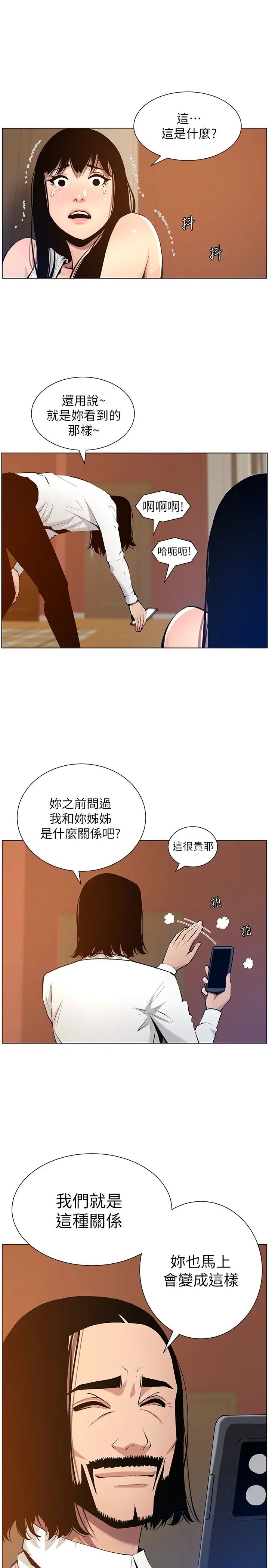 《姊妹与继父》漫画最新章节第101话 - 为家人付出一切的姐姐免费下拉式在线观看章节第【9】张图片