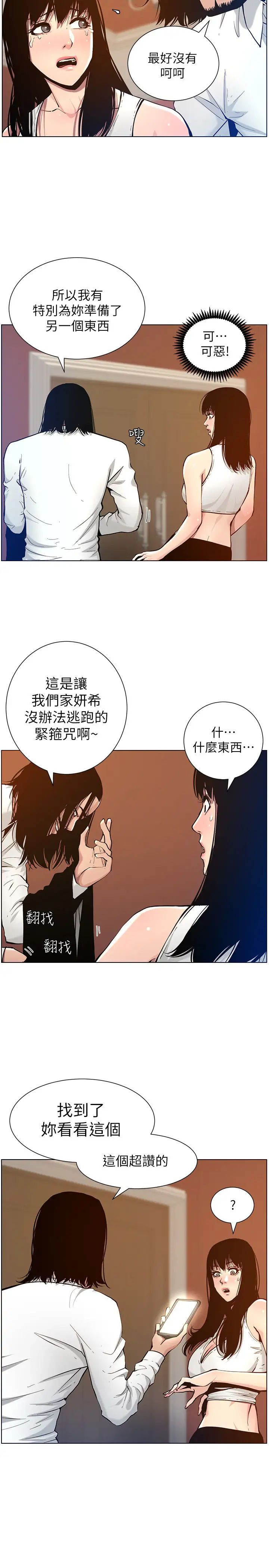 《姊妹与继父》漫画最新章节第101话 - 为家人付出一切的姐姐免费下拉式在线观看章节第【2】张图片